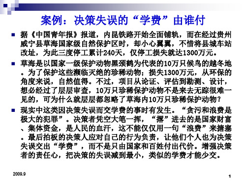 行政决策概述(ppt 81页)