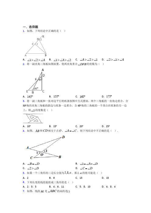 上海上海外国语大学附属大境初级中学八年级数学上册第一单元《三角形》检测(包含答案解析)