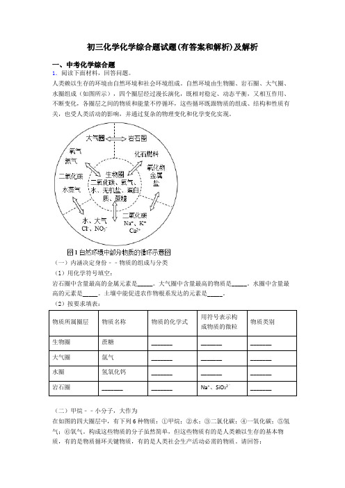 初三化学化学综合题试题(有答案和解析)及解析