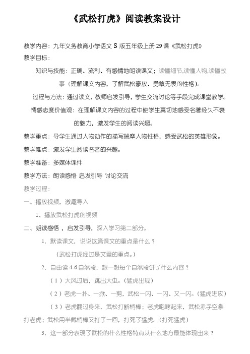 武松打虎教案