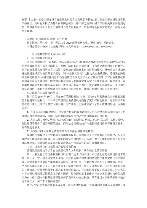 从道德的角度谈法官自由裁量权