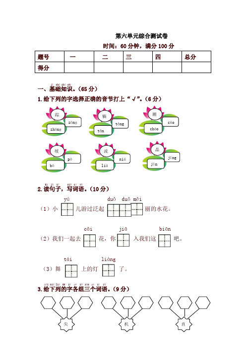 2021年春部编版(统编版)小学一年级语文下册 第六单元检测试卷及答案