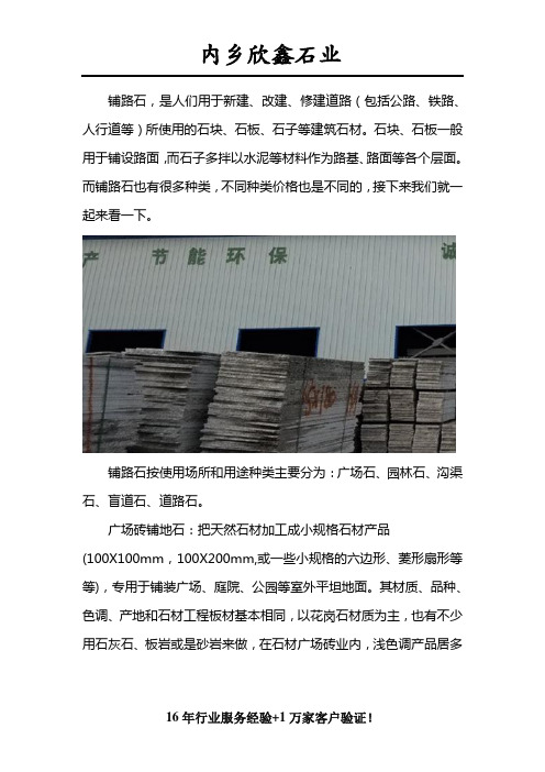 铺路石材的价格