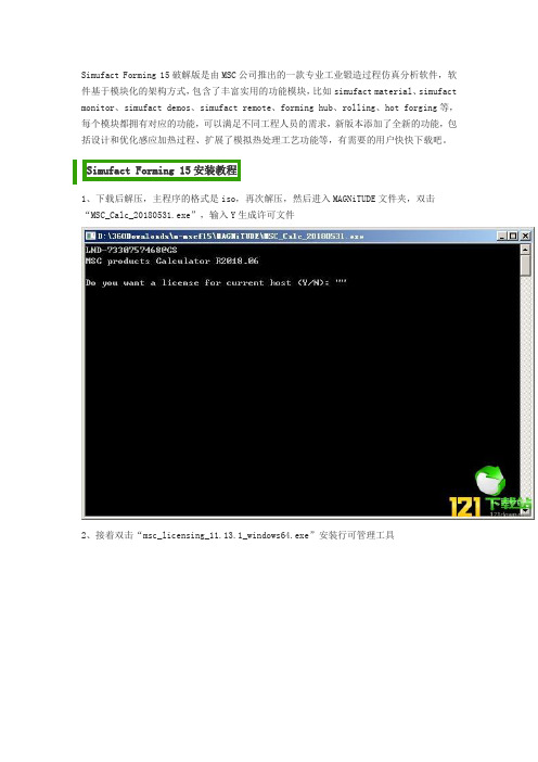 simufact_forming_15.0安装教程