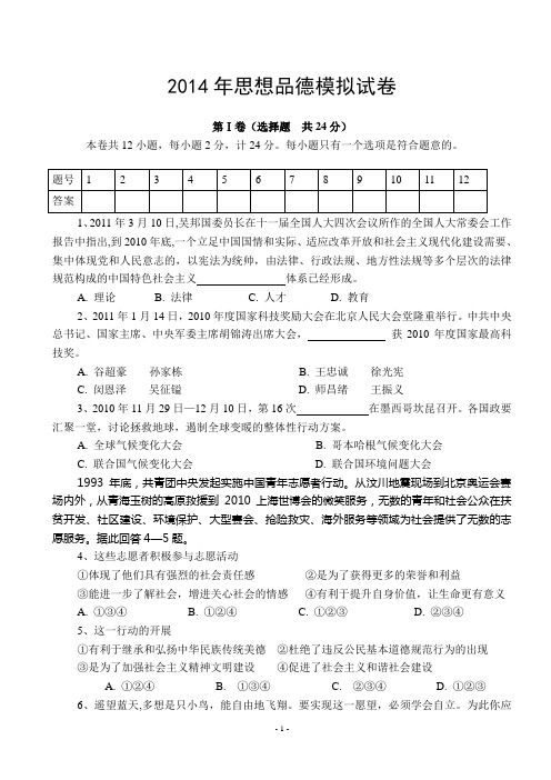 2014年中考模拟政治试题