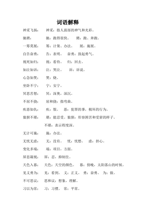 五年级下册词语解释单字