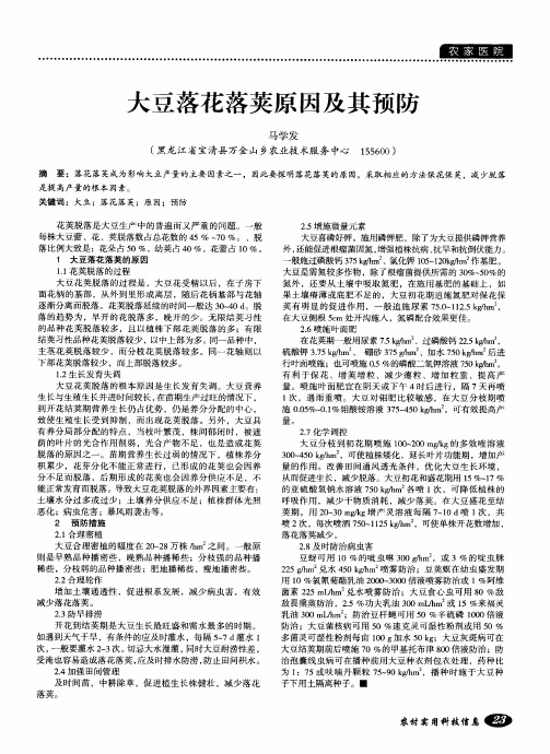 大豆落花落荚原因及其预防