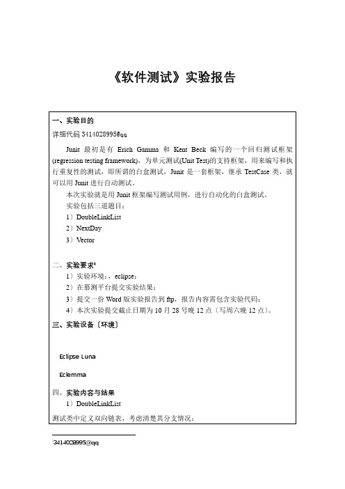 软件测试实验一