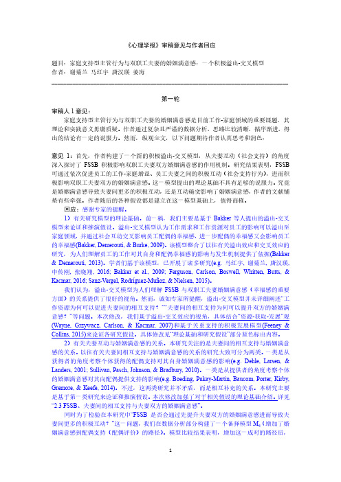 《心理学报》审稿意见与作者回应交叉模型-Psych