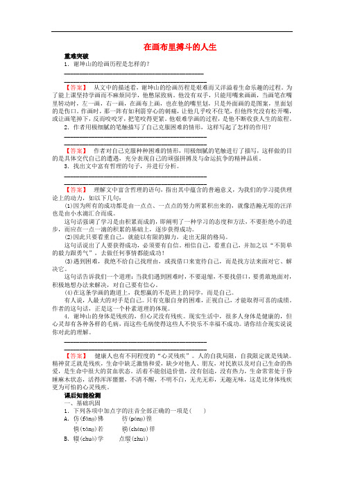 高中语文 第6课 在画布里搏斗的人生学案 粤教版选修《传记选读》