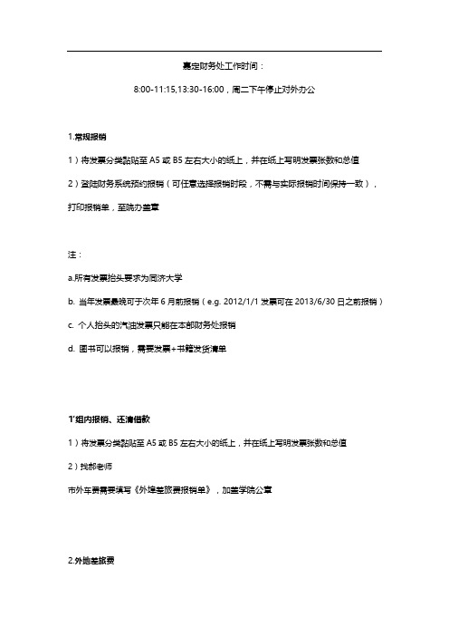同济大学财务报销流程