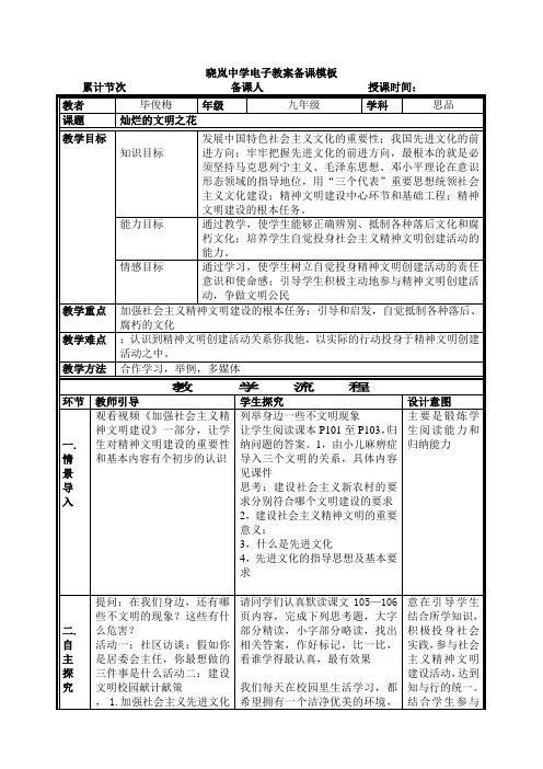 灿烂的文明之花教案2