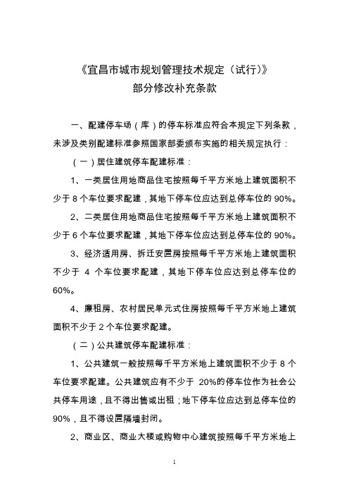 宜昌市城市规划管理技术规定