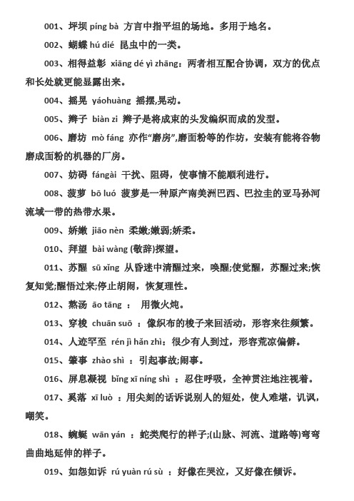 四年级语文汉字听写词汇