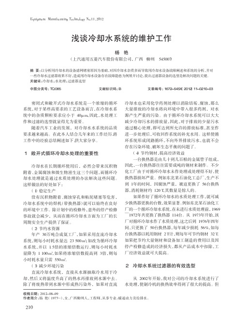 冷却水系统的维护工作