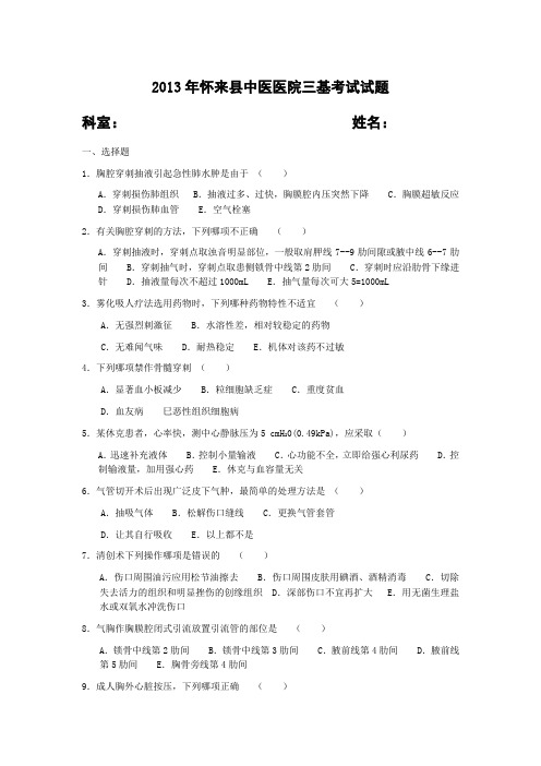 2013年三基考试试题及答案