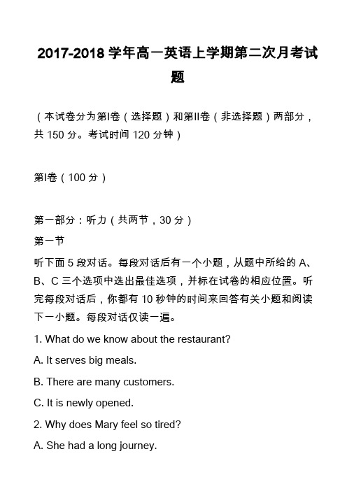 2017-2018学年高一英语上学期第二次月考试题_6