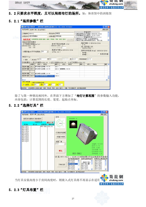 照明节能计算软件 用户手册 中 