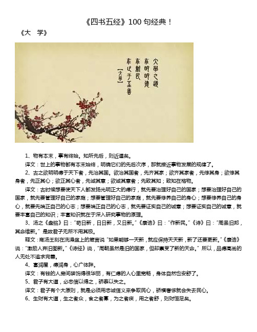 《四书五经》100句经典!