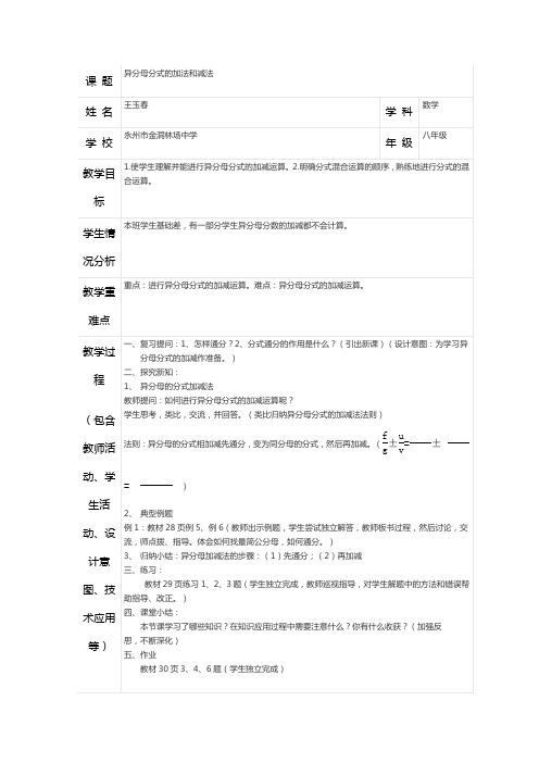 三备两磨校本研修与岗位实践作业 王玉春