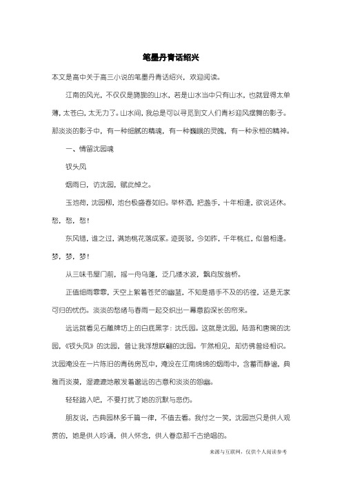 高三小说：笔墨丹青话绍兴