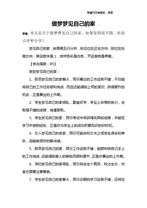 做梦梦见自己的家