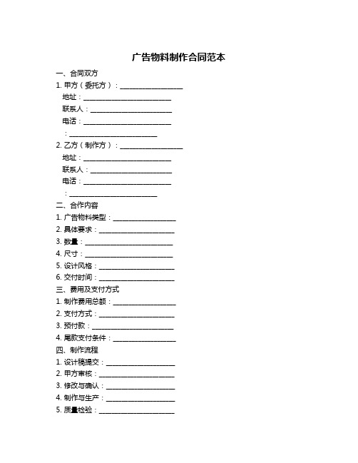 广告物料制作合同范本