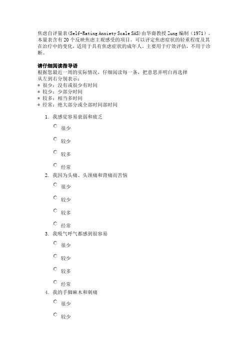 焦虑症自测量表.