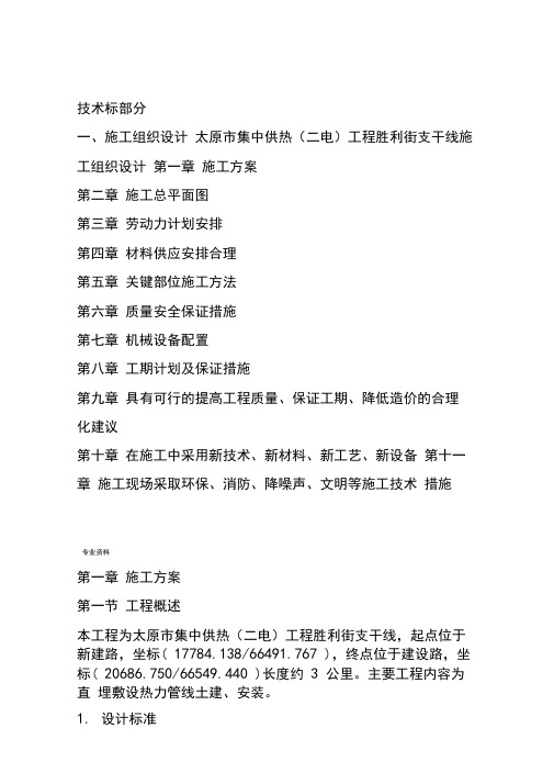 集中供热工程施工设计方案(投标)