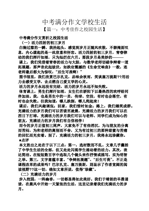 中考作文之中考满分作文学校生活