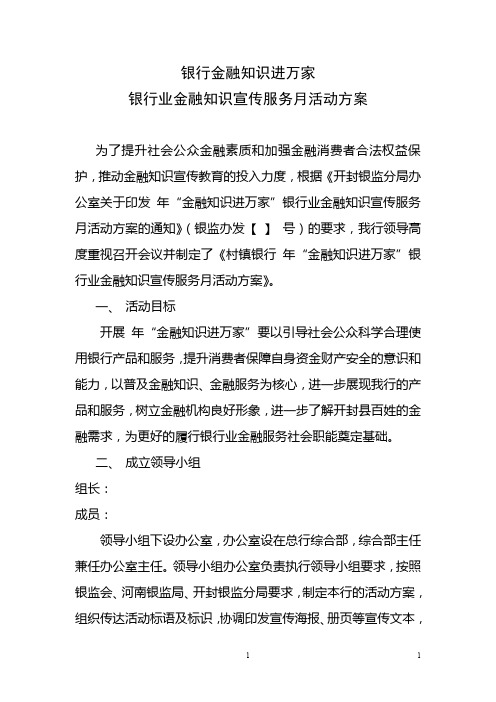 银行金融知识进万家的活动方案
