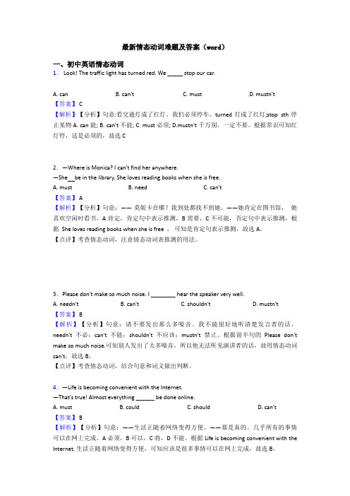 最新情态动词难题及答案(word)