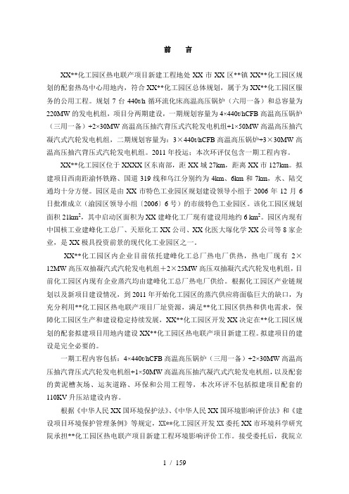 某化工园区热电联产项目新建工程