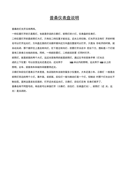 普桑仪表盘说明