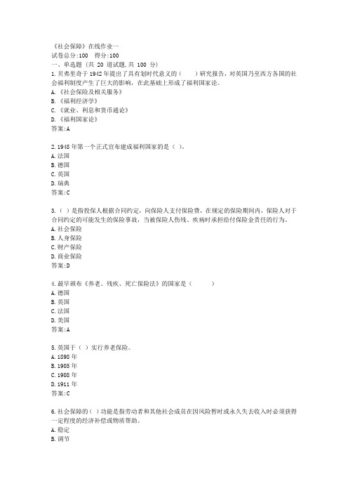 天大21春《社会保障》在线作业一【标准答案】