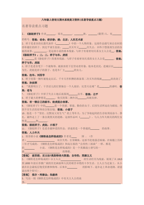 初二语文复习资料