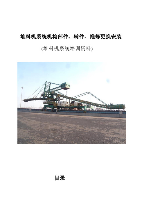 堆料机简单介绍