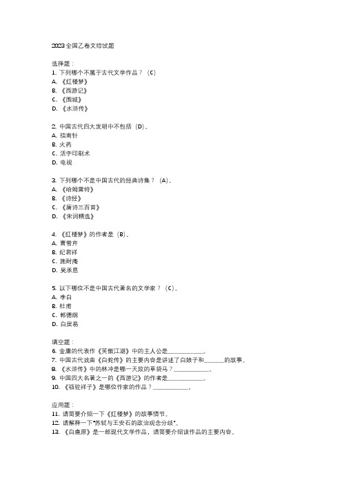 2023全国乙卷文综试题