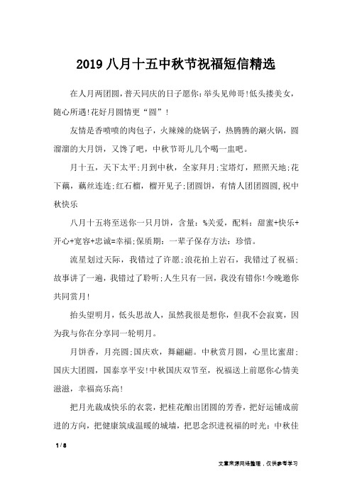 2019八月十五中秋节祝福短信精选_经典语句