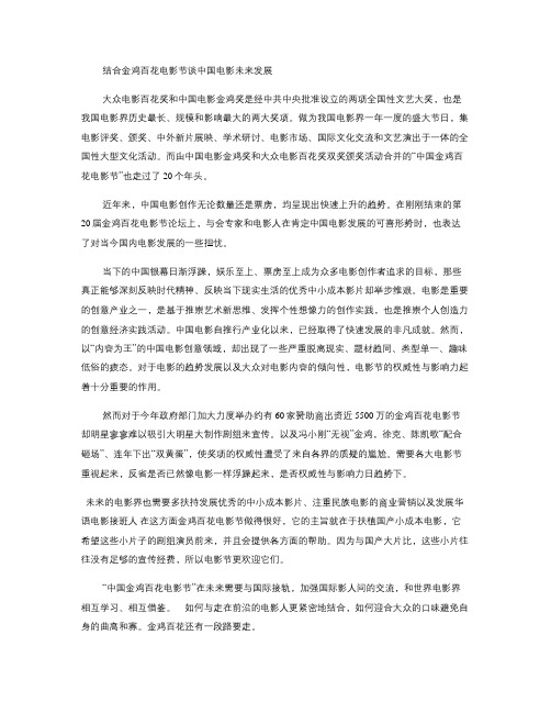 结合金鸡百花电影节谈中国电影未来发展重点