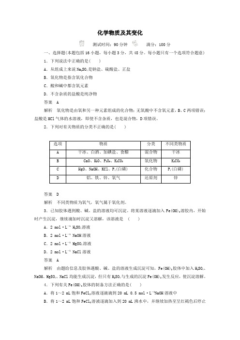 2019_2020学年高中化学第二章化学物质及其变化学业水平测试(含解析)新人教版必修1
