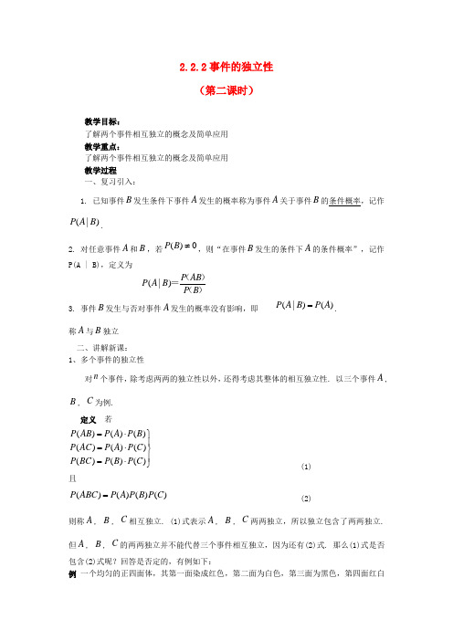 高中数学 第二章事件的独立性教案2 新人教A版选修2-3