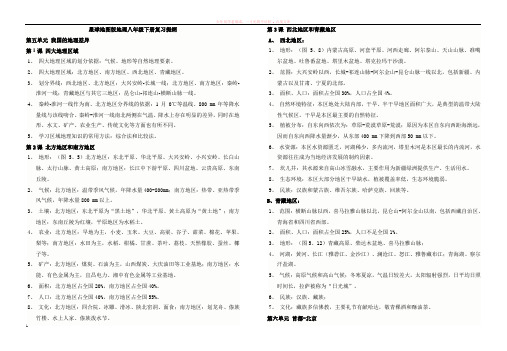 星球地图版地理八年级下册复习提纲