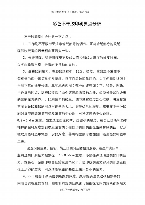 彩色不干胶印刷要点分析