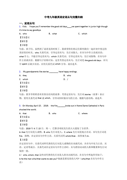 中考定语从句完整归纳