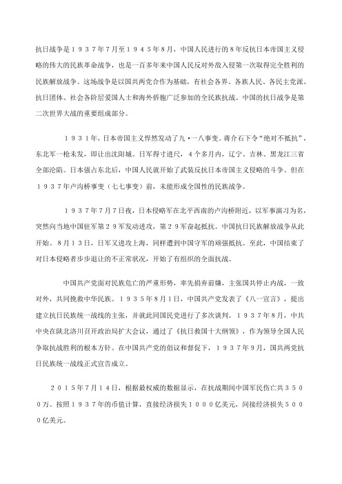 抗日战争胜利