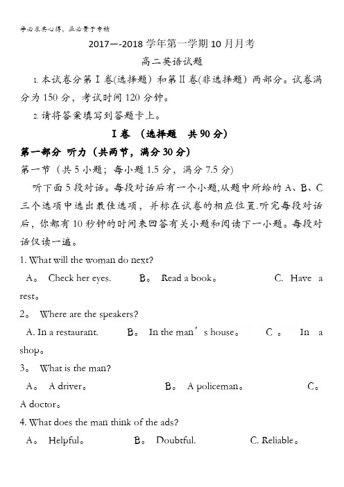 河北省鸡泽县第一中学2017-2018学年高二10月月考英语试题含答案
