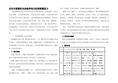 高三化学无机推断复习专题