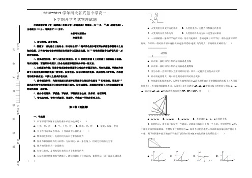 河北省武邑中学2018-2019学年高一下学期开学考试物理试卷