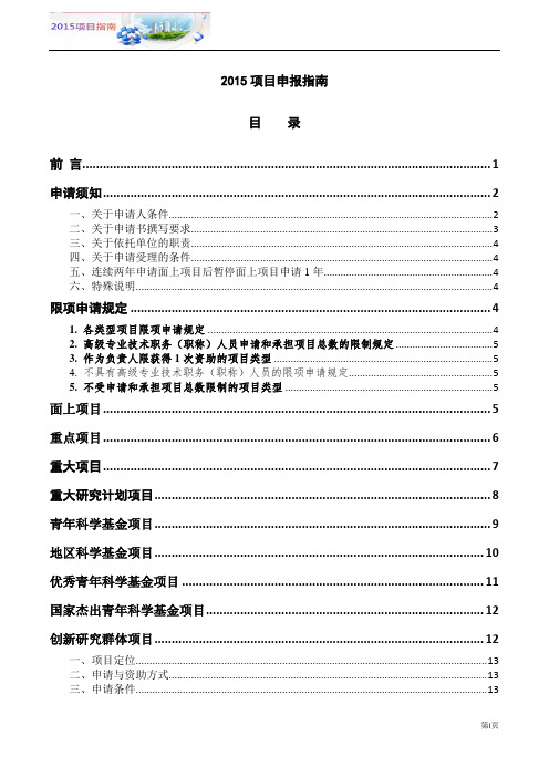 2015自然基金申报指南